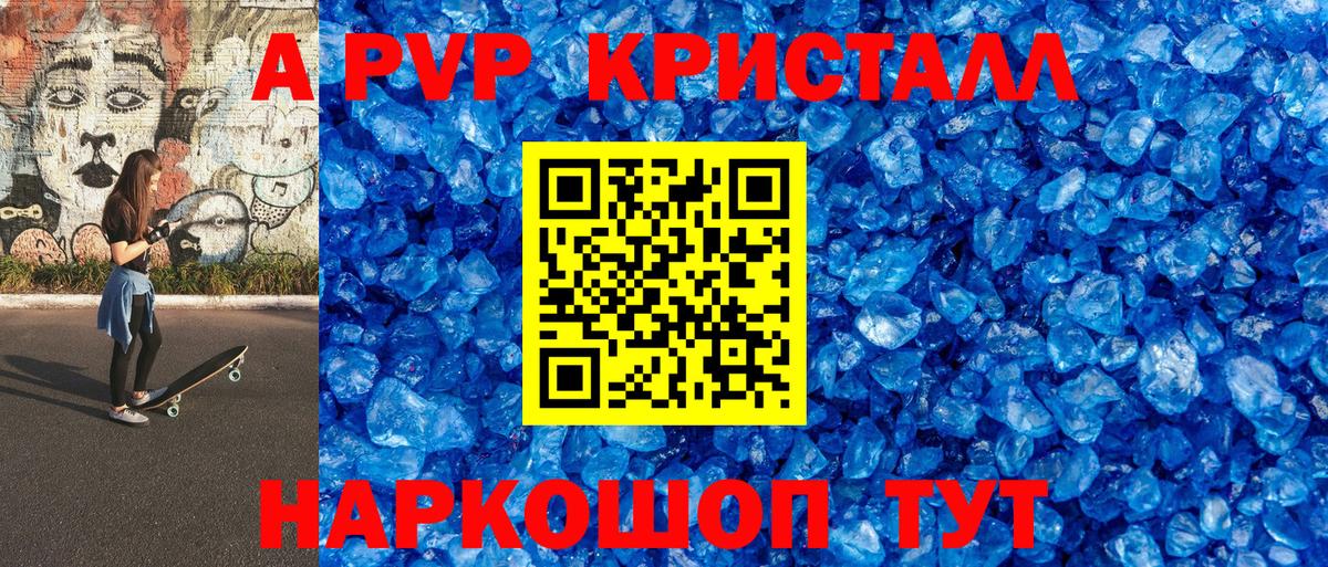 A-PVP Crystall Тавда