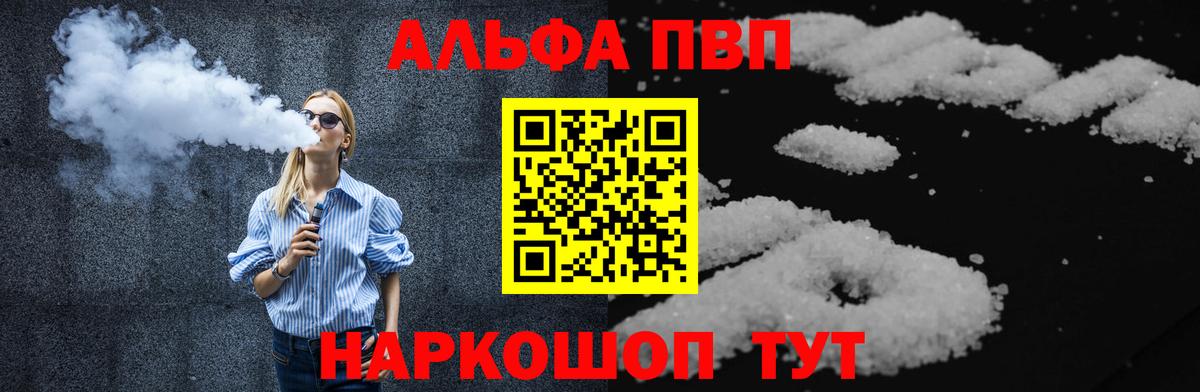 А ПВП кристаллы  Alpha-PVP Соль  A-PVP  Вход с VPN  Тавда 