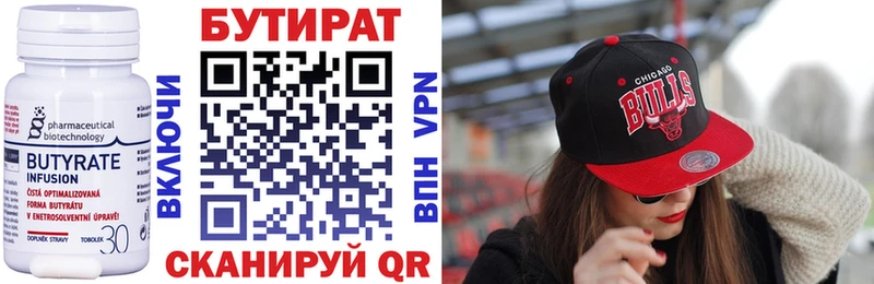БУТИРАТ 1.4BDO  что такое   Тавда 