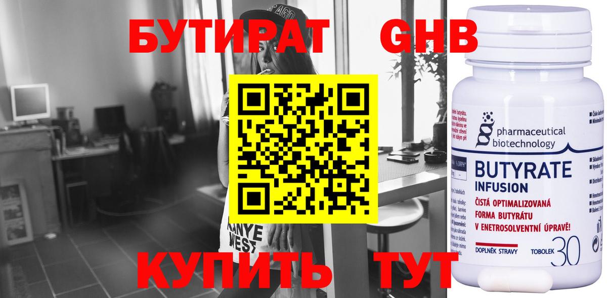 БУТИРАТ оксана Тавда