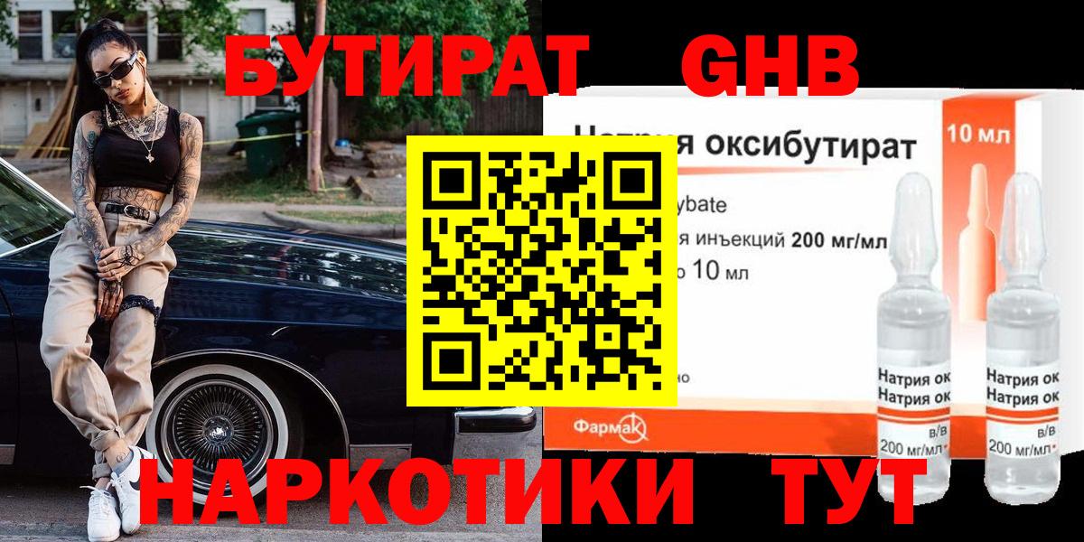 Тавда  Бутират вода  БУТИРАТ  Вход с VPN 