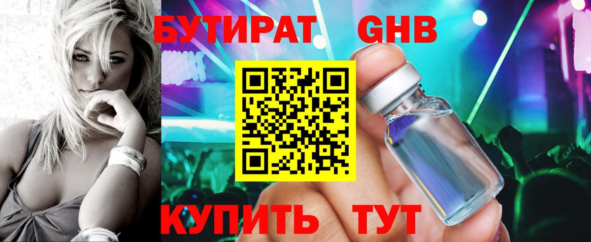 БУТИРАТ  Тавда  Бутират 99% 