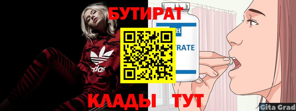 БУТИРАТ бутандиол Тавда