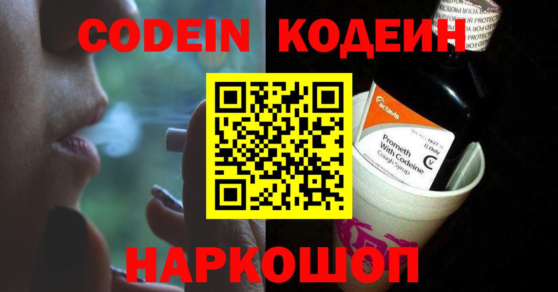 Codein напиток Lean (лин)  Тавда  Кодеиновый сироп Lean напиток Lean (лин) 
