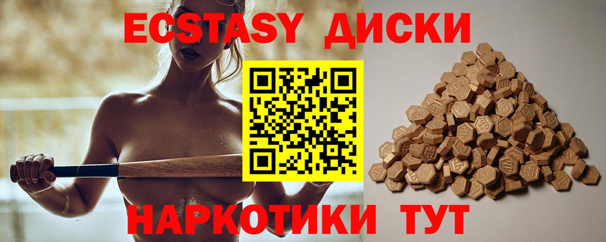 Ecstasy круглые  мега   Тавда  ЭКСТАЗИ 280 MDMA  Вход с VPN 