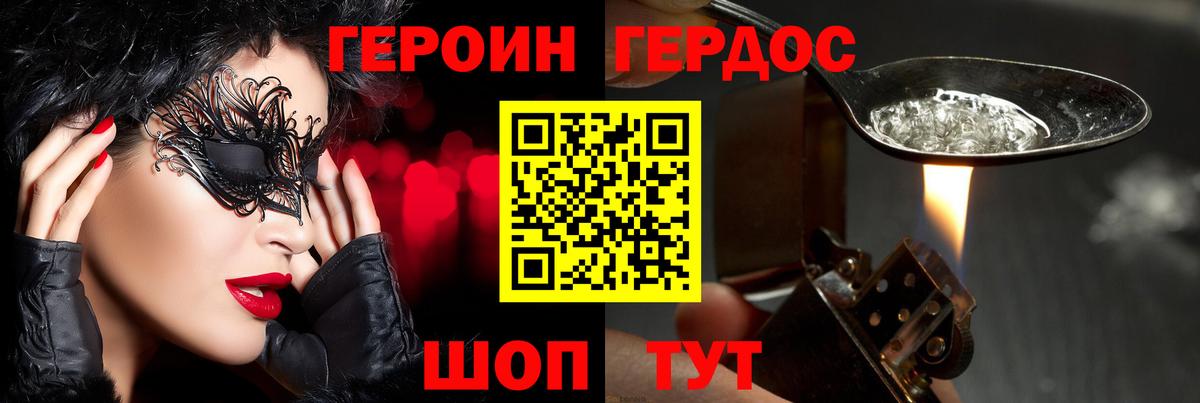 ГЕРОИН герыч Тавда