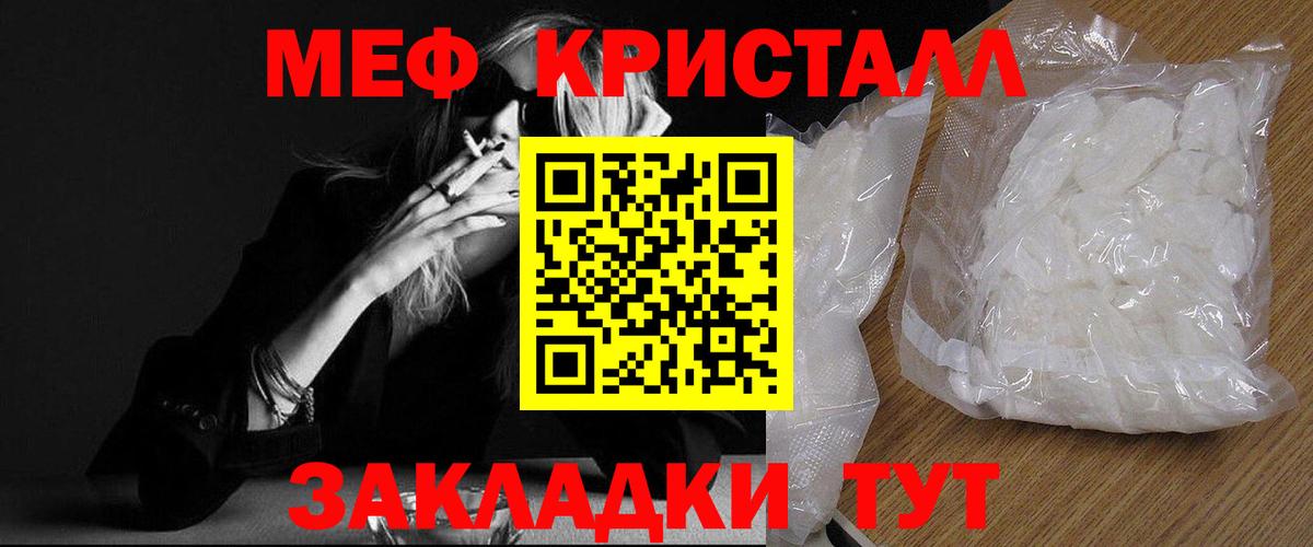 МЕФ кристаллы  Меф  Тавда  МЯУ-МЯУ мяу мяу  Вход с VPN 