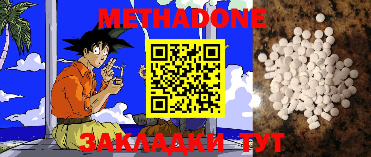 Метадон methadone  МЕТАДОН кристалл  Тавда  ОМГ ОМГ как зайти  Вход с VPN 