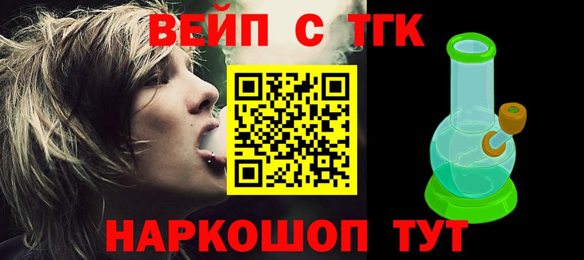 Дистиллят ТГК вейп с тгк Тавда